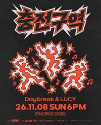 루시 퍼포맥스 기획 공연 : 충전구역 < Daybreak X LUCY > 포스터