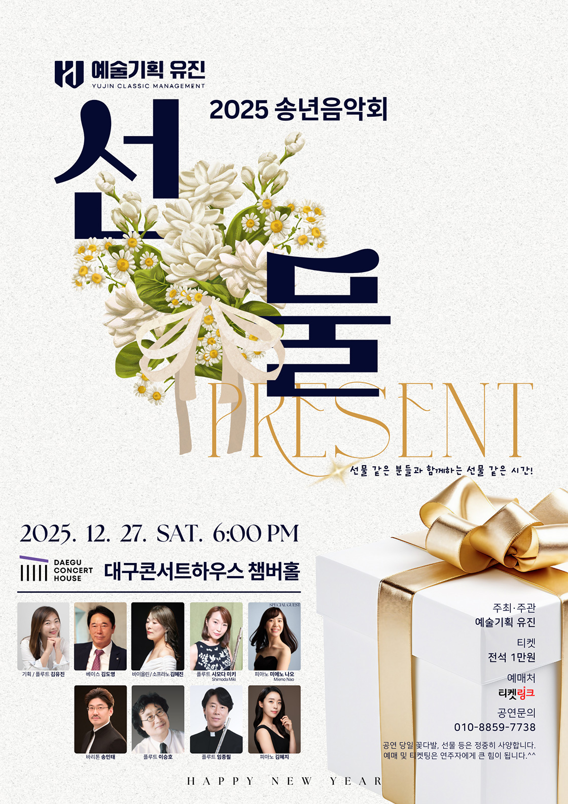 선물, PRESENT - 대구 포스터