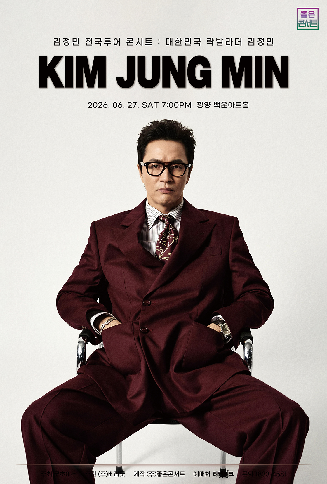2026 김정민 전국투어 콘서트 : 대한민국 락발라더 김정민 - 광양