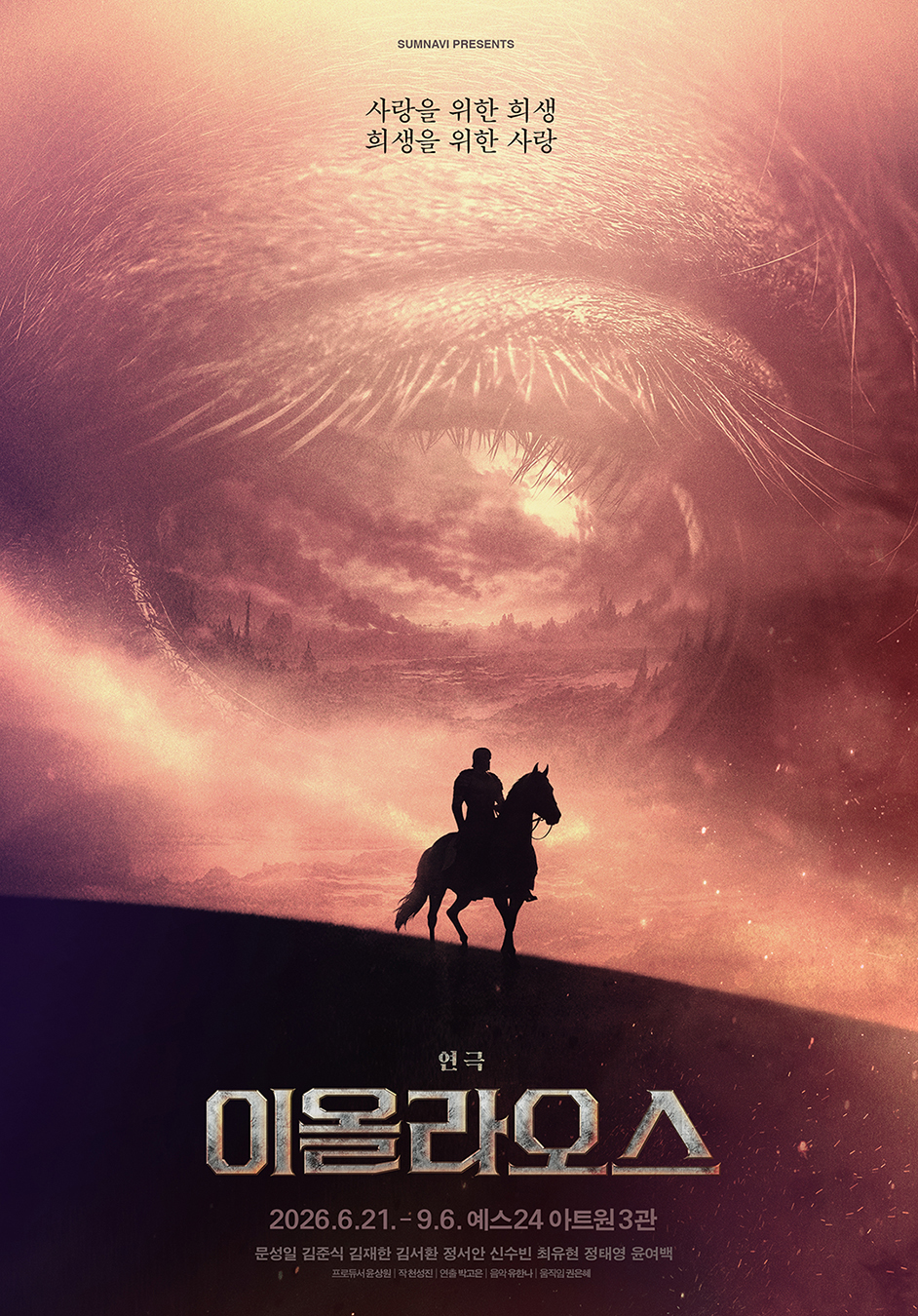 티켓링크 연극 <이올라오스> 예매