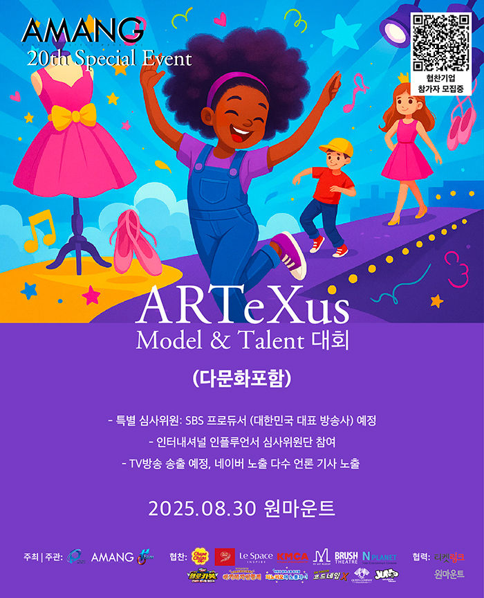 Artexus Kids model & Talent festival 포스터