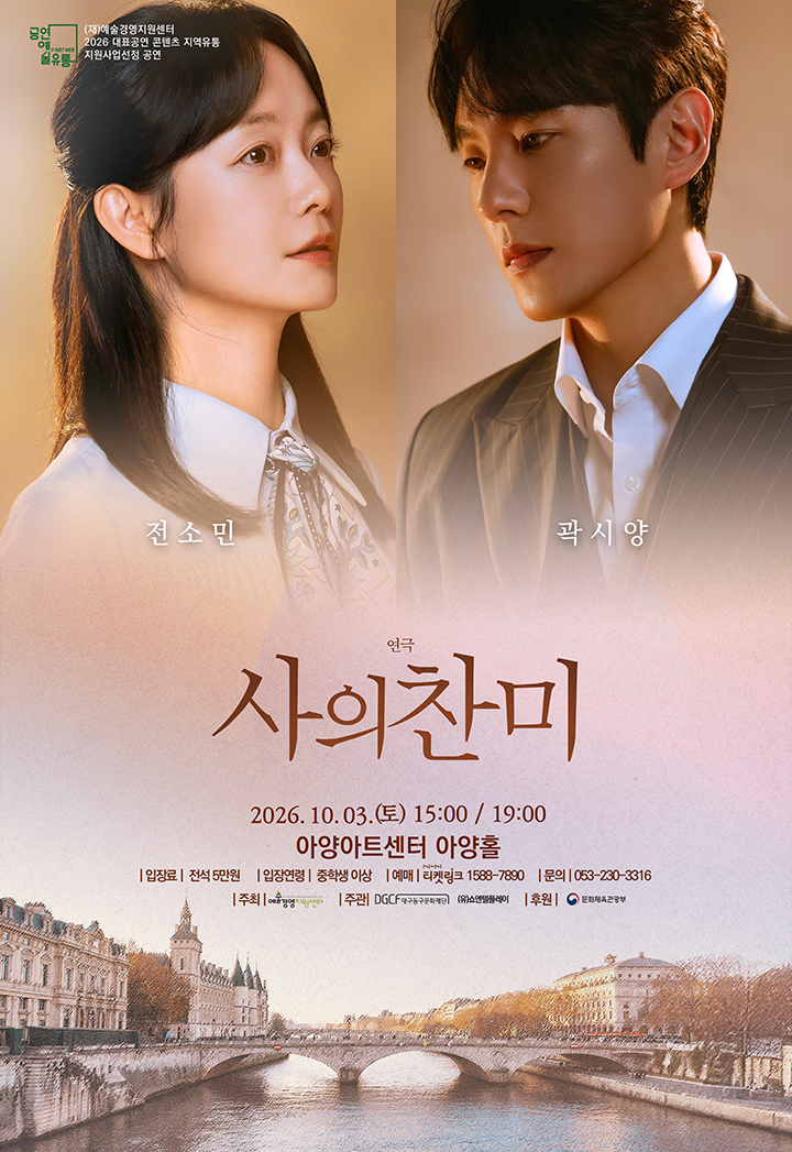 연극<사의 찬미> - 대구