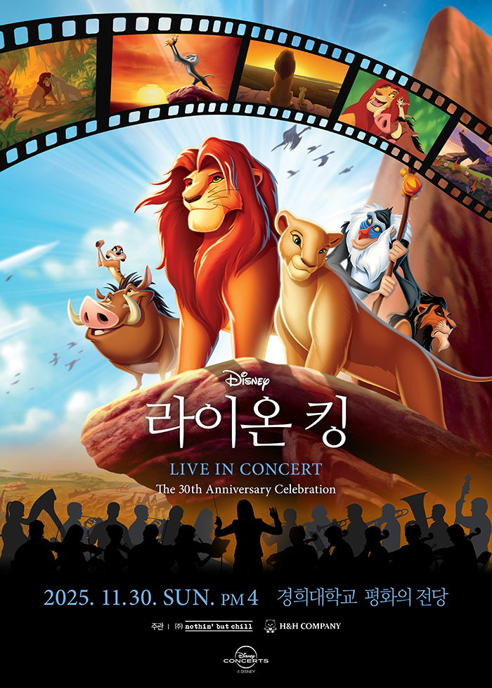 라이온 킹 30주년 콘서트 포스터