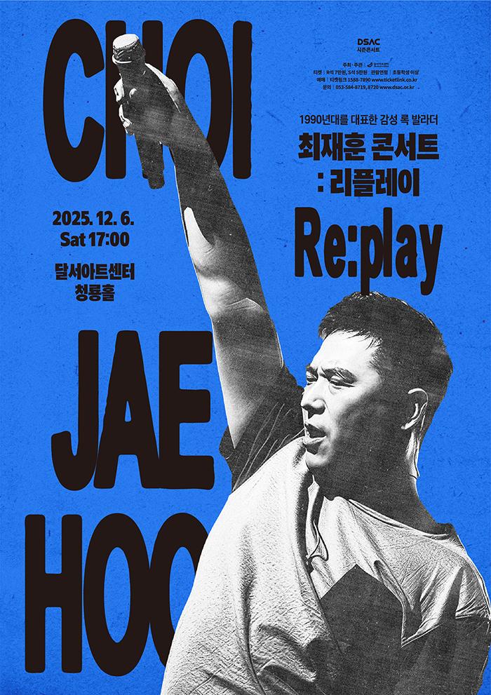 DSAC 시즌 콘서트 < Re:Play 최재훈 콘서트 > - 대구