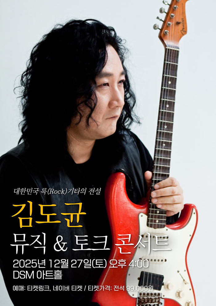 김도균 콘서트 포스터