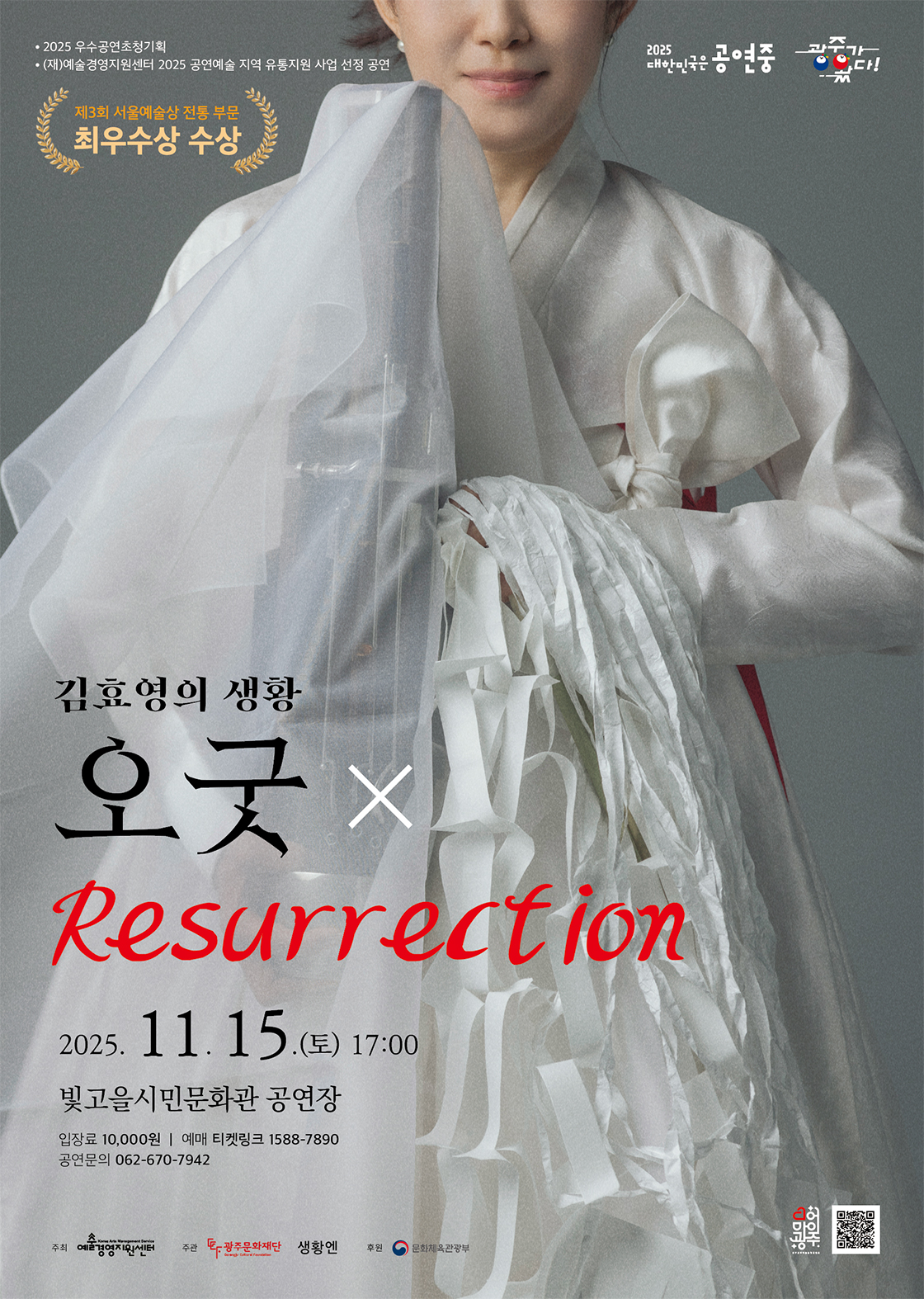 전통 “오굿 × Resurrection” (광주) 포스터