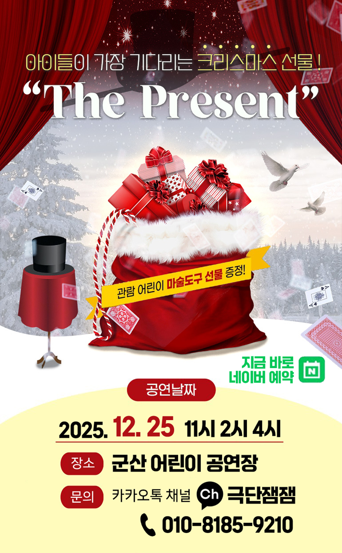 The Present - 군산 포스터