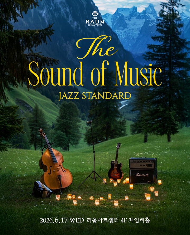 2026 라움수아레콘서트 _ 6월 The Sound of Music 포스터