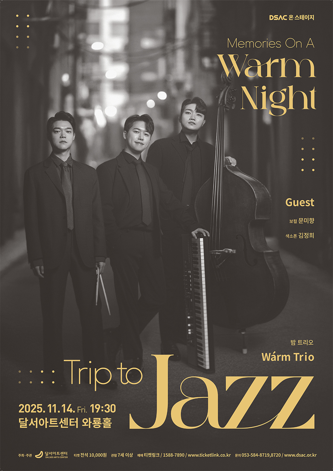 DSAC 온 스테이지 < Memories On A Warm Night :: Trip To Jazz > 포스터