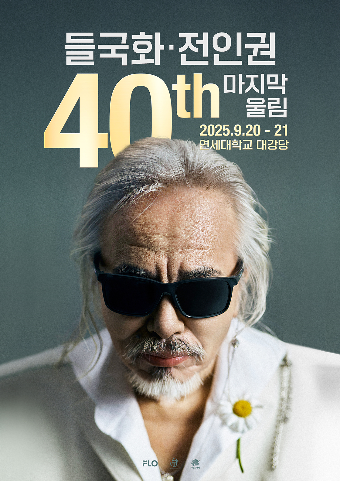 들국화, 전인권 40주년 콘서트 포스터