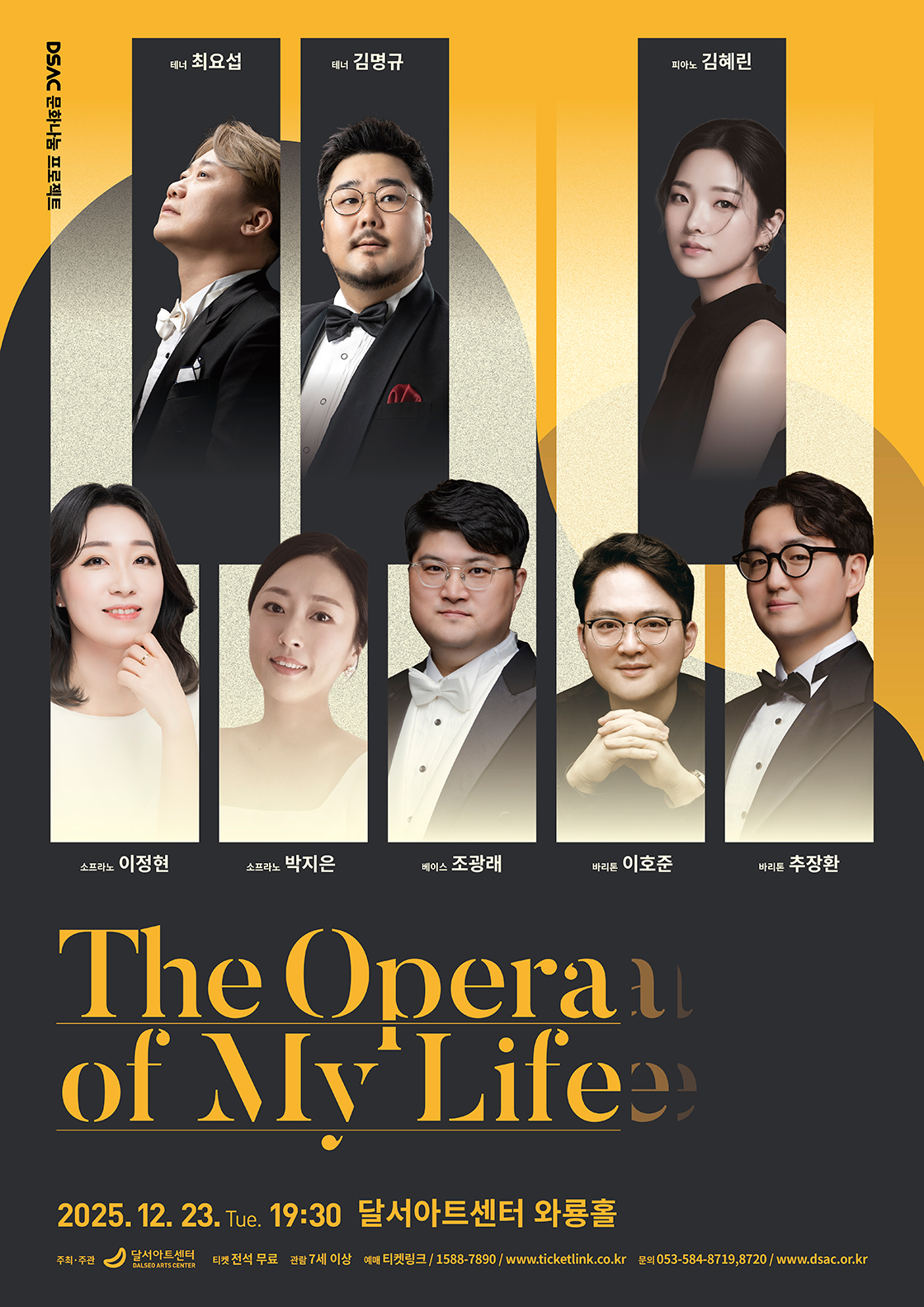 DSAC 문화나눔 프로젝트 < The Opera of My Life > - 대구 포스터