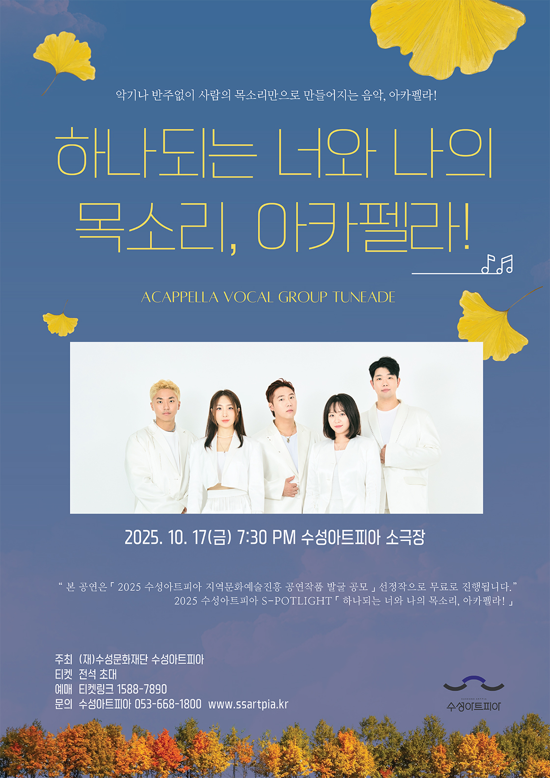 하나되는 너와 나의 목소리, 아카펠라! - 대구 포스터