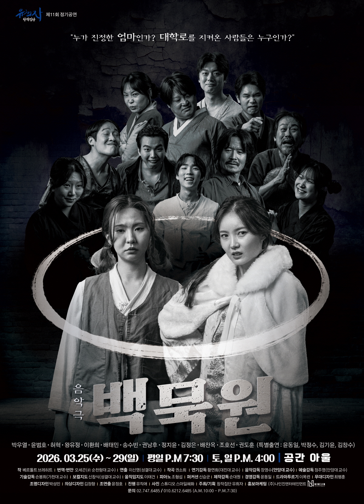 백묵원 포스터