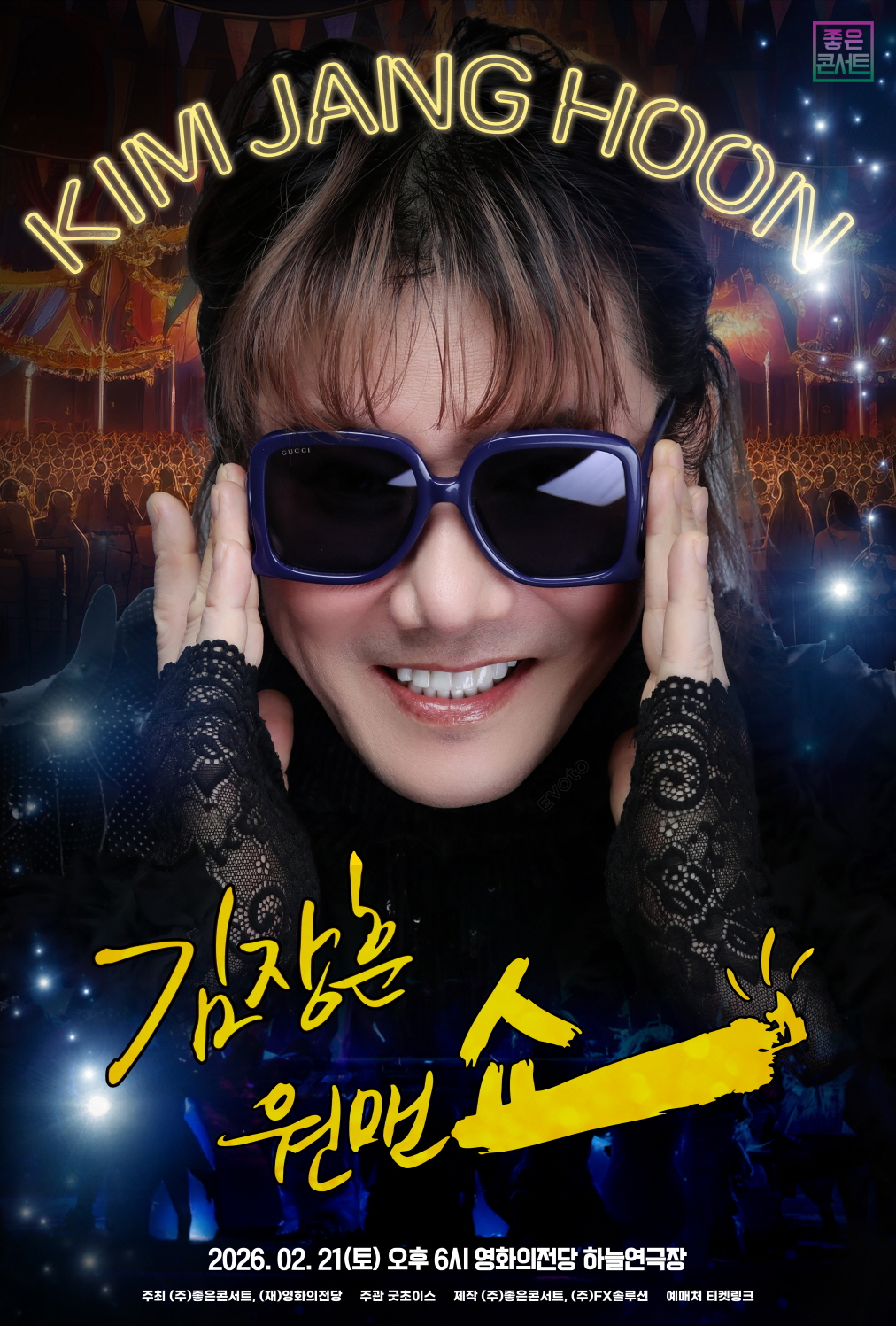 2026 김장훈 전국투어 콘서트 : 원맨쇼 - 부산 포스터