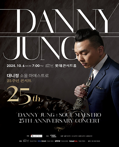 소울 마에스트로 대니정 25주년 콘서트(공연취소) 포스터