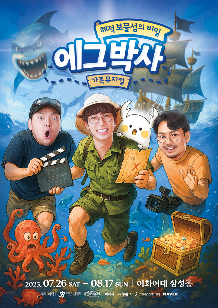 2025 가족뮤지컬 <에그박사 - 해적 보물섬의 비밀> - 서울