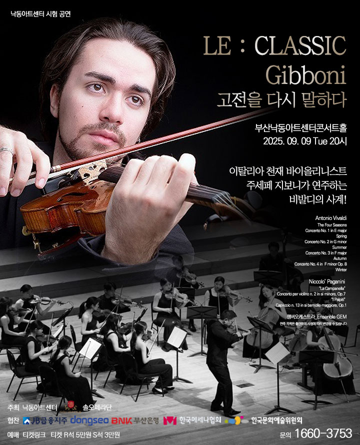 [부산] LE : CLASSIC Gibboni 고전을 다시 말하다 포스터