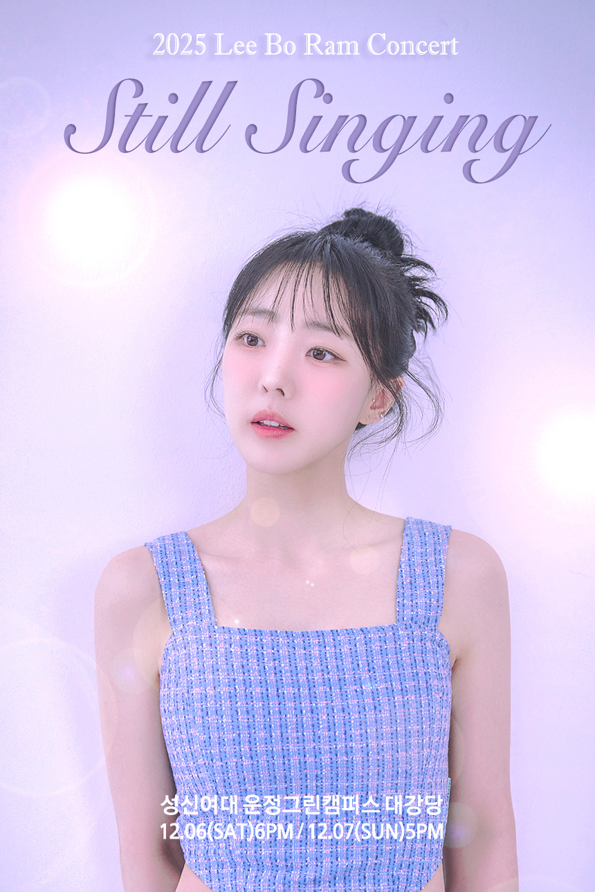 이보람 콘서트 [Still singing] - 서울 포스터