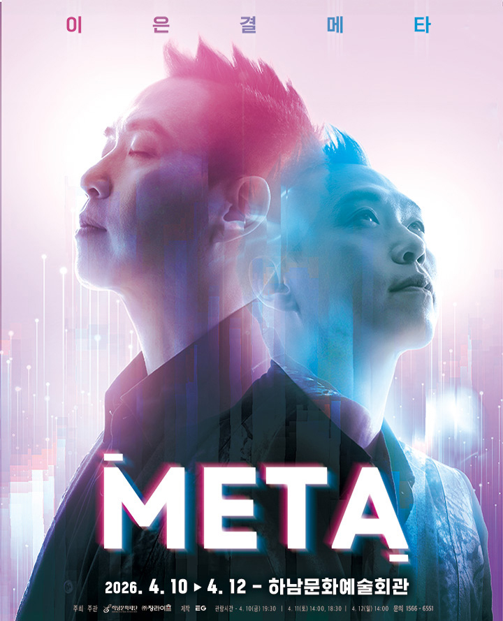 이은결 < META > - 하남