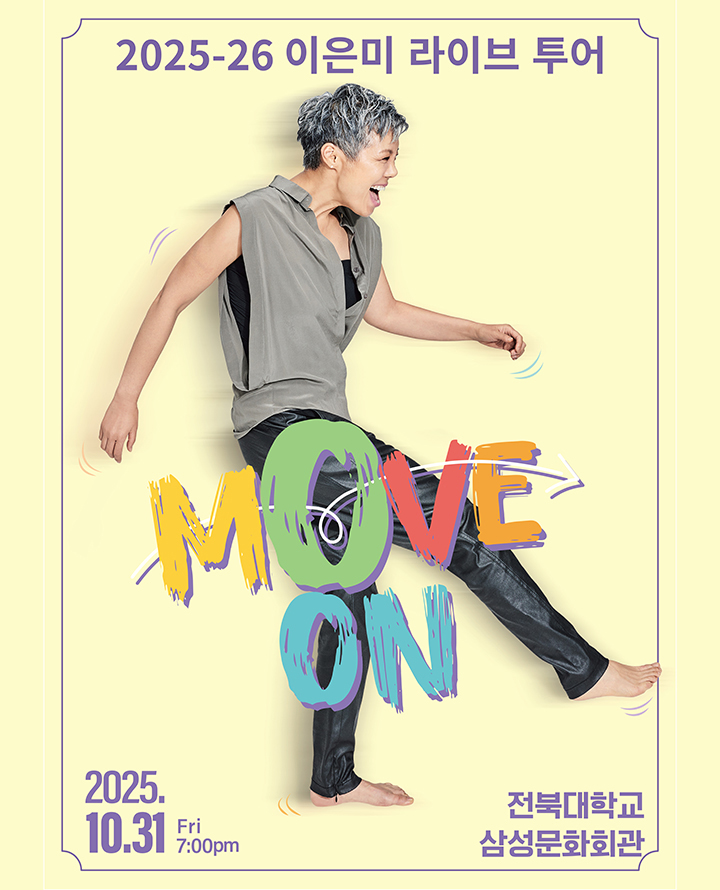 2025-26 이은미 라이브 투어 [MOVE ON] - 전주 포스터