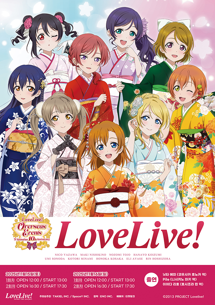 Love Live! Overseas Events in Seoul 2025!! 포스터