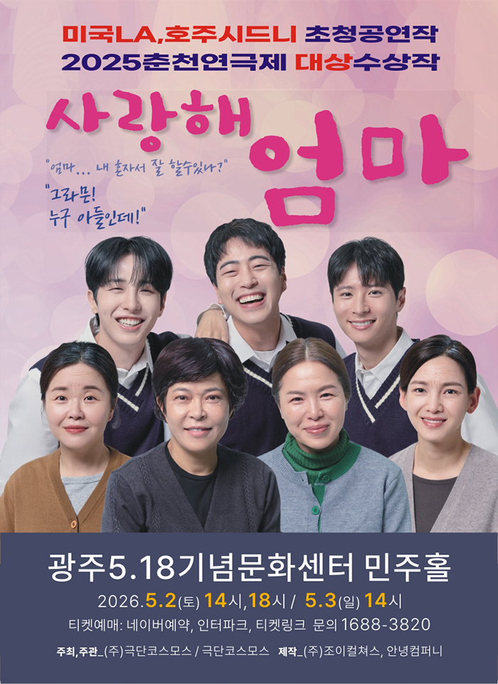 사랑해엄마-광주