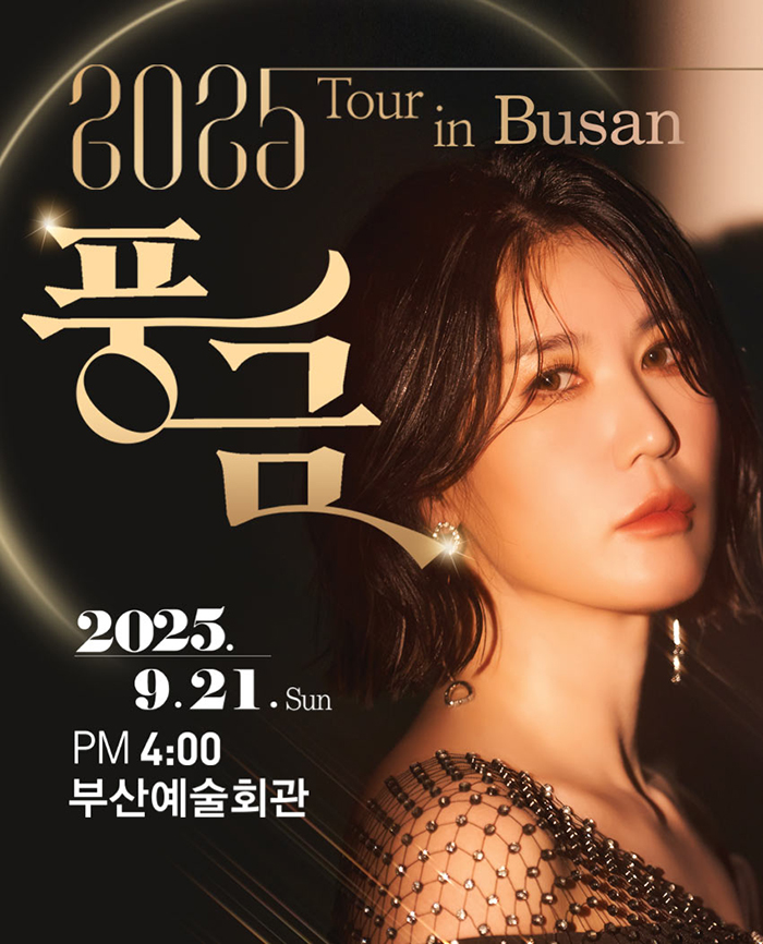 풍금 TOUR - 부산 포스터