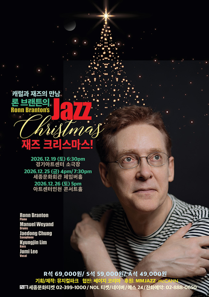 론 브랜튼의 재즈 크리스마스! - 25주년 기념 공연