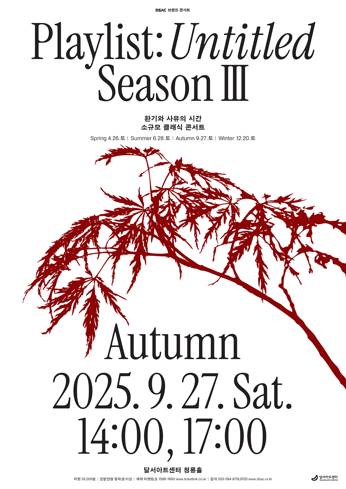 DSAC 브랜드 콘서트 < Playlist : Untitled 시즌Ⅲ, 가을 > - 대구 포스터