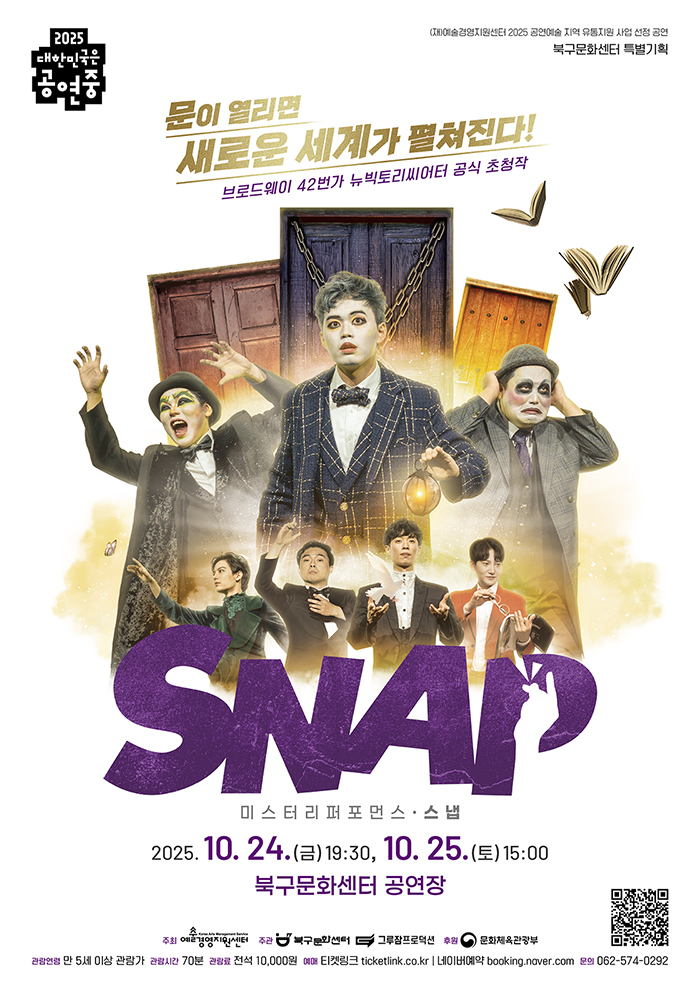 스냅 SNAP / 광주 포스터