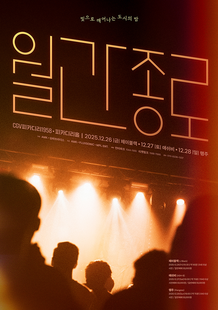 [MINI Concert AL!VE 월간종로] 애쉬비 포스터
