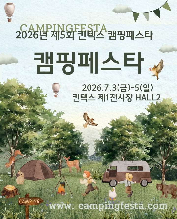 2026 제5회 킨텍스 캠핑페스타  포스터
