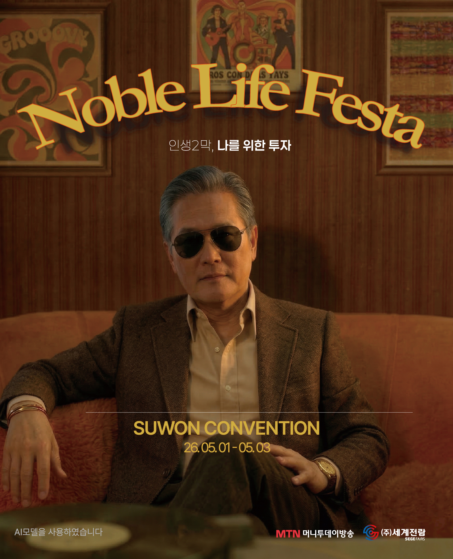 2026 노블 라이프 페스타
