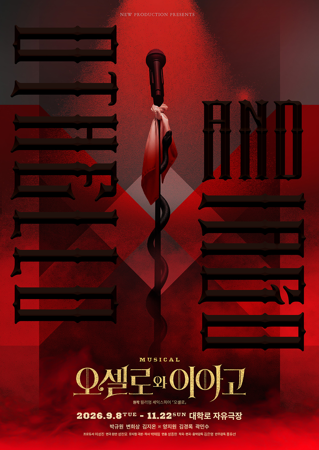 티켓링크 뮤지컬 <오셀로와 이아고> 예매