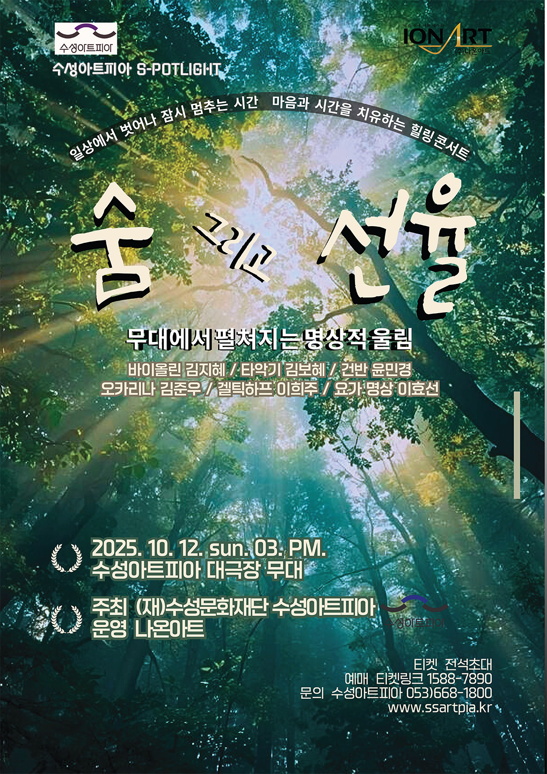 숨, 그리고 선율 포스터