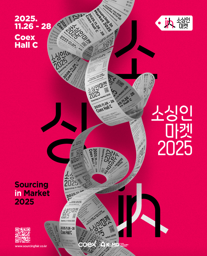 소싱인마켓 2025 포스터