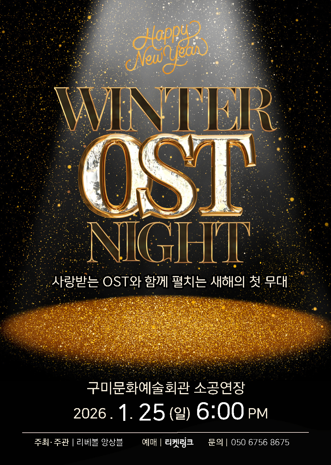 WINTER OST NIGHT - 구미 포스터