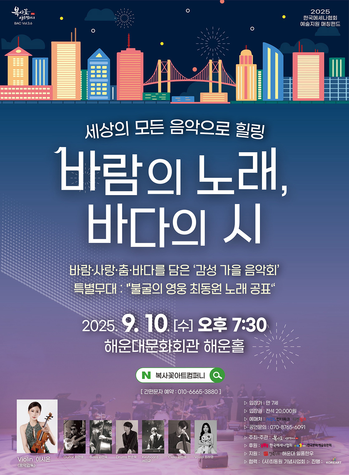 세상의 모든 음악으로 힐링 in 부산 포스터