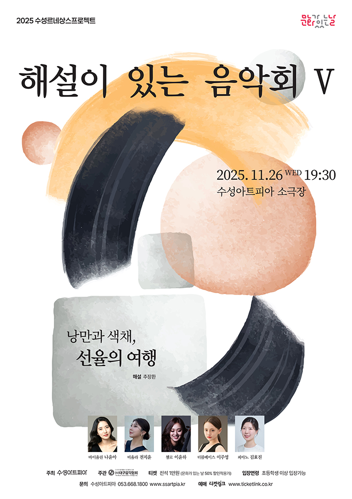 <낭만과 색채, 선율의 여행> 포스터
