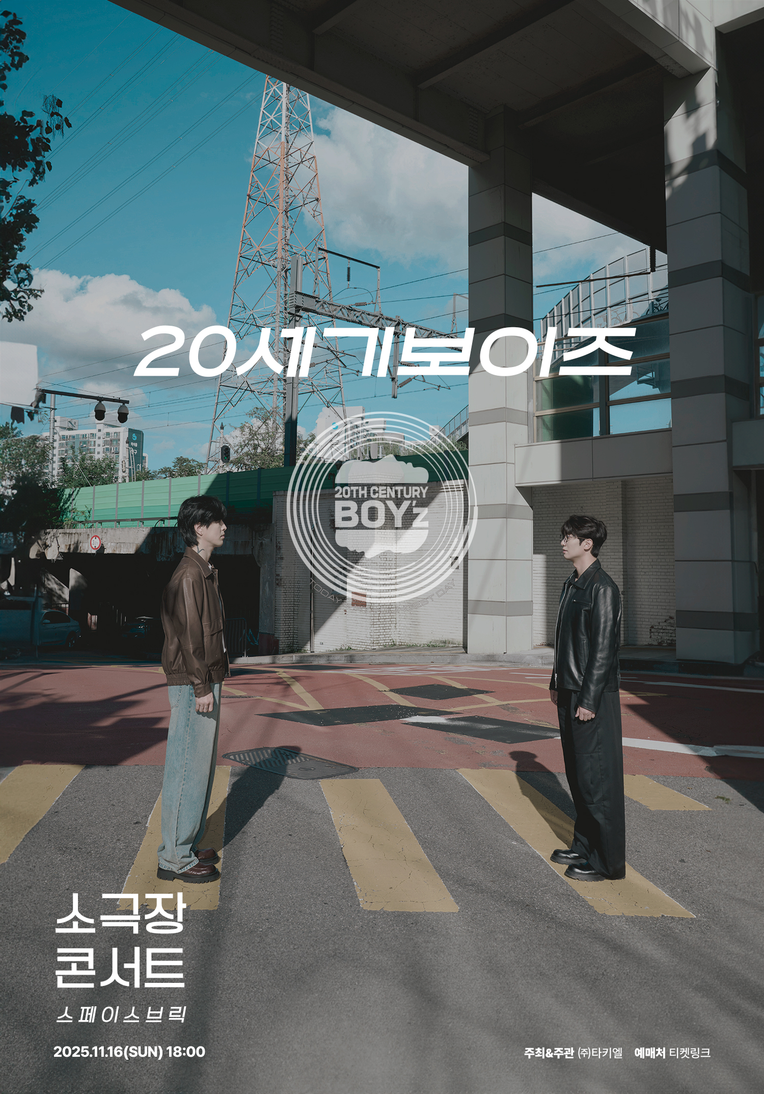 20세기보이즈 소극장 콘서트 포스터