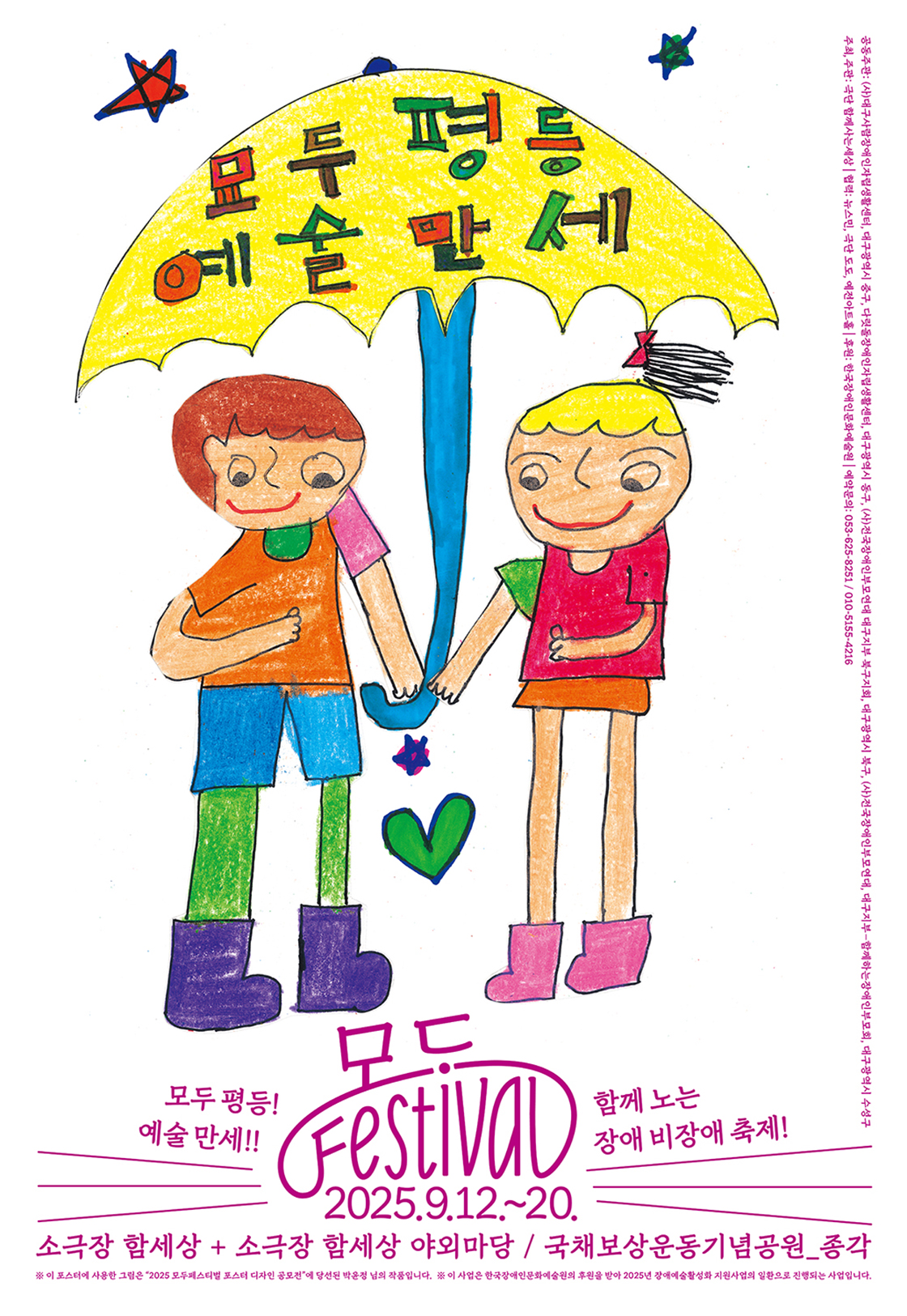 함께 노는 장애 비장애 축제 <2025 모두페스티벌> - 셋째 날 포스터