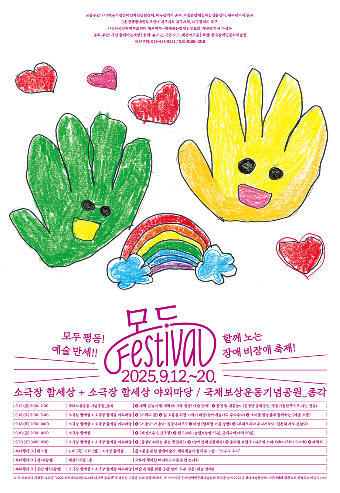 함께 노는 장애 비장애 축제 <2025 모두페스티벌> - 넷째 날 포스터
