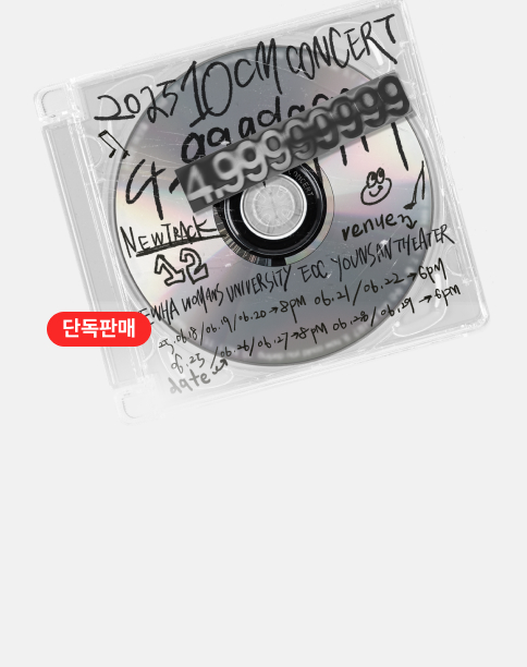 2025 10CM 단독공연
4.99999999