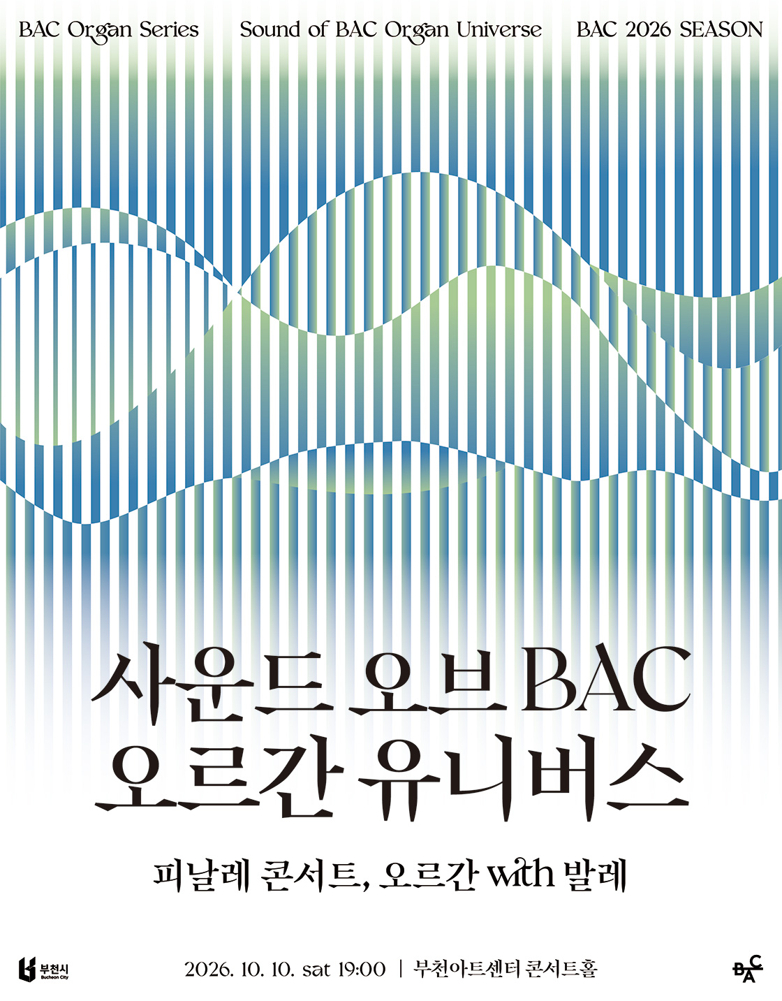 피날레 콘서트, 오르간 with 발레