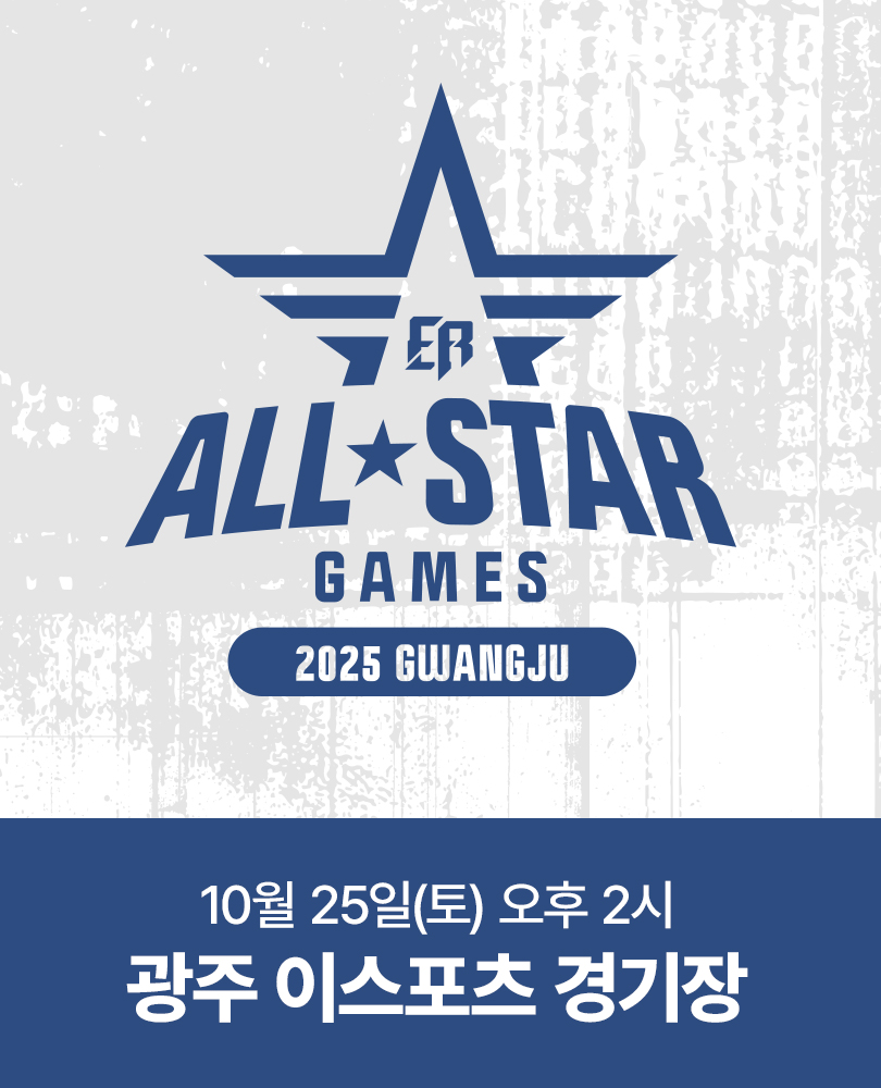 2025 이터널 리턴 올스타전 IN 광주 포스터