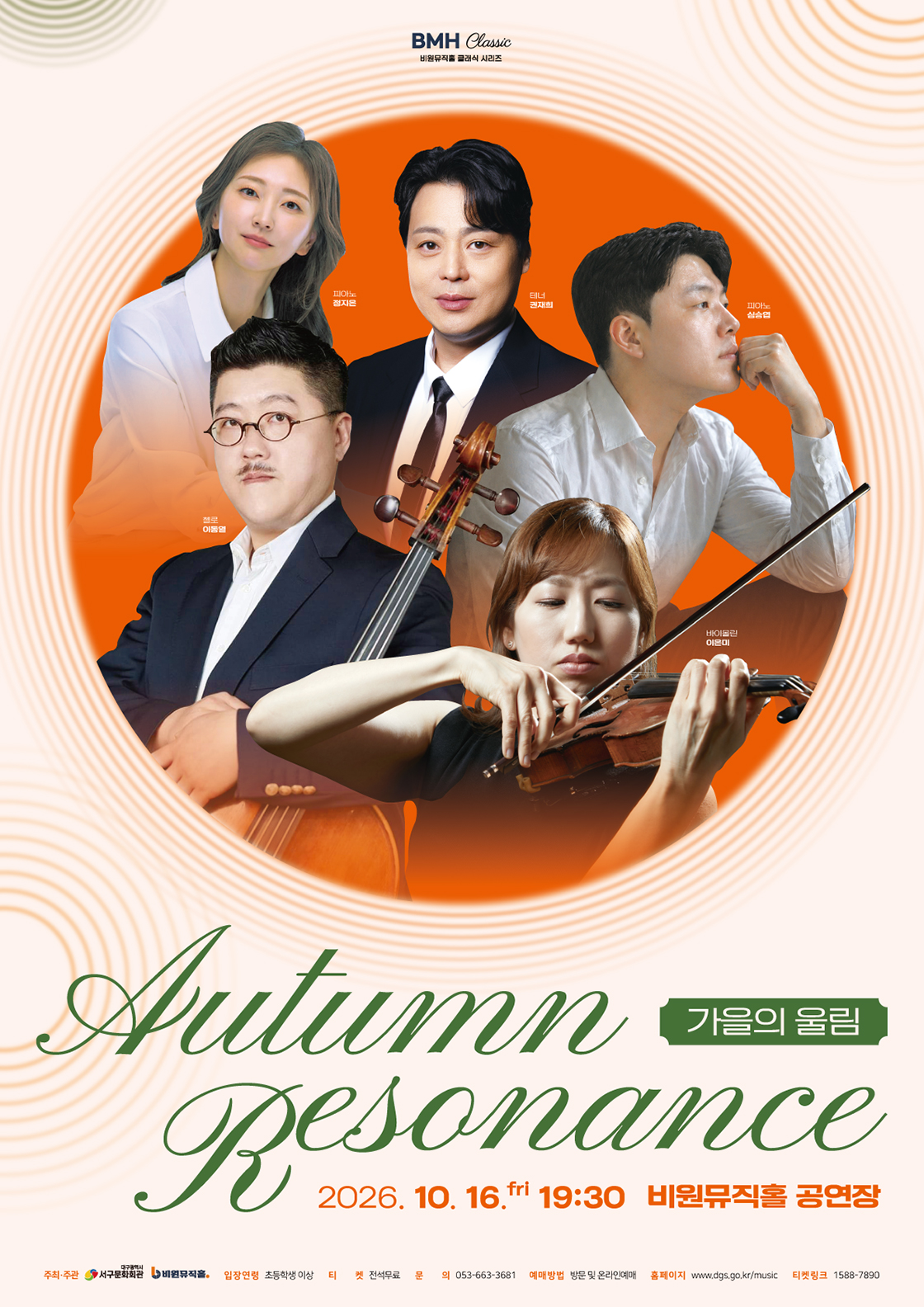 Autumn Resonance, 가을의 울림 - 대구