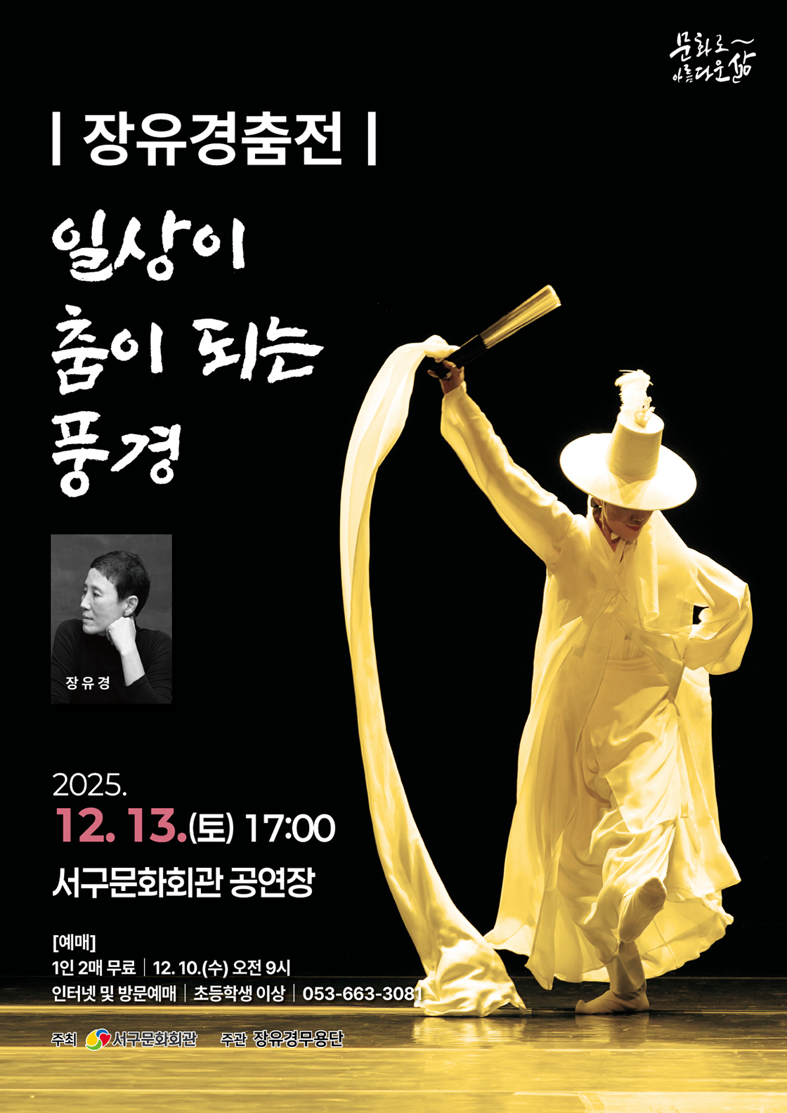 장유경춤전 「일상이 춤이 되는 풍경」 포스터