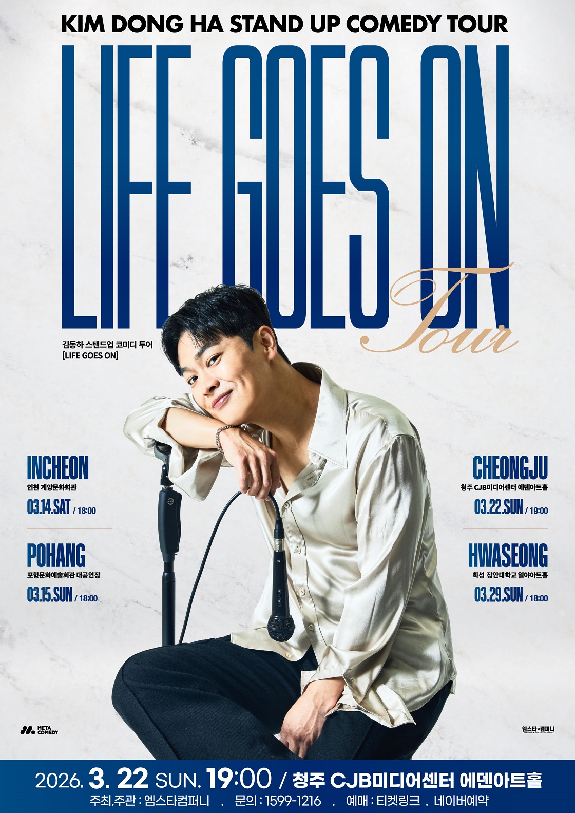 2026 김동하 Stand-up Tour < Life Goes On > - 청주 포스터