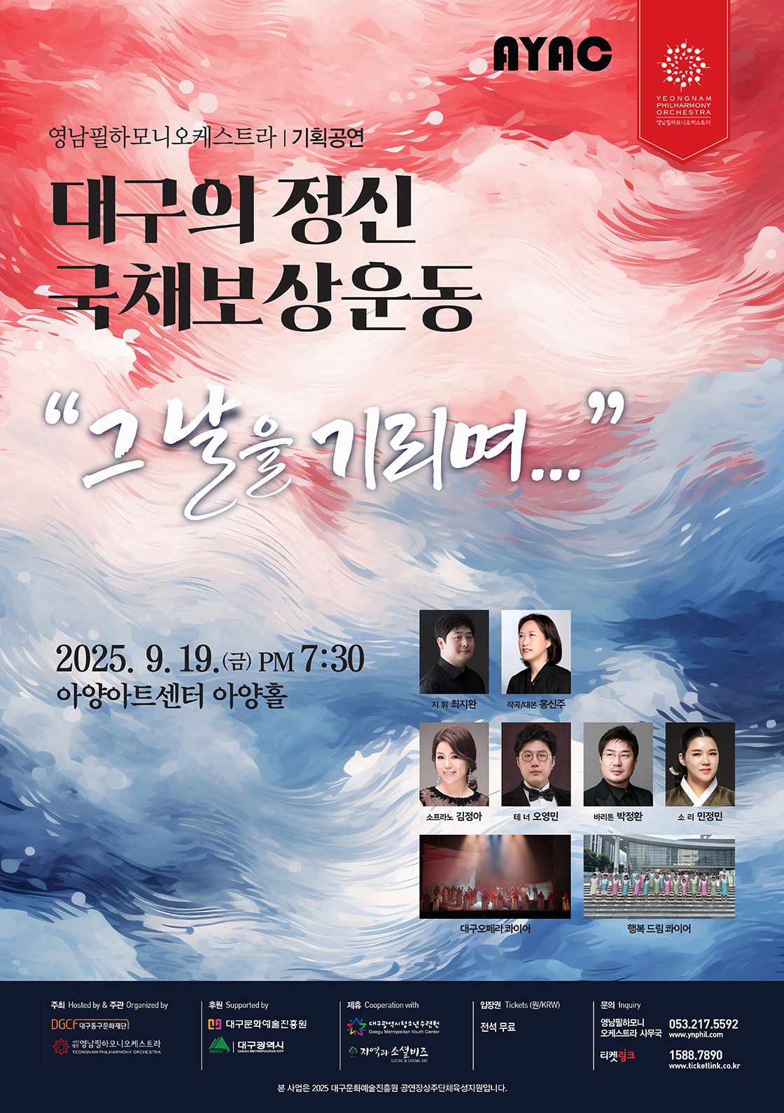 대구시민의 정신 국채보상운동 “그 날을 기리며…” 포스터
