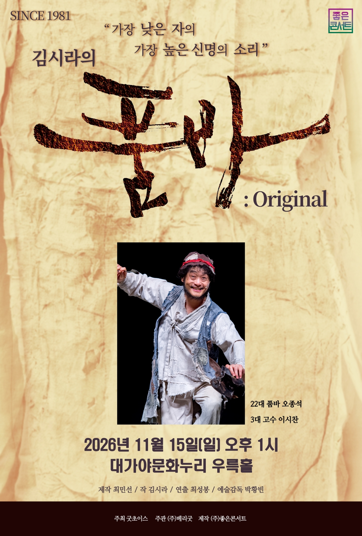 [김시라의 품바 : Original] - 고령